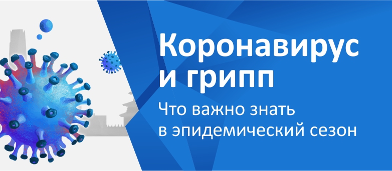 Коронавирус